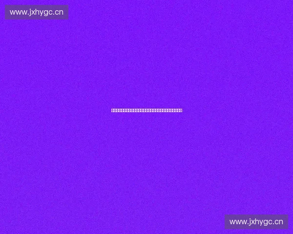 基于公众体验的体育场馆服务满意度调查与提升策略研究分析探讨