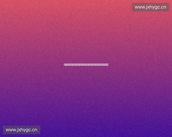 面向智能时代的高精度多源融合定位系统创新与应用研究发展路径探索