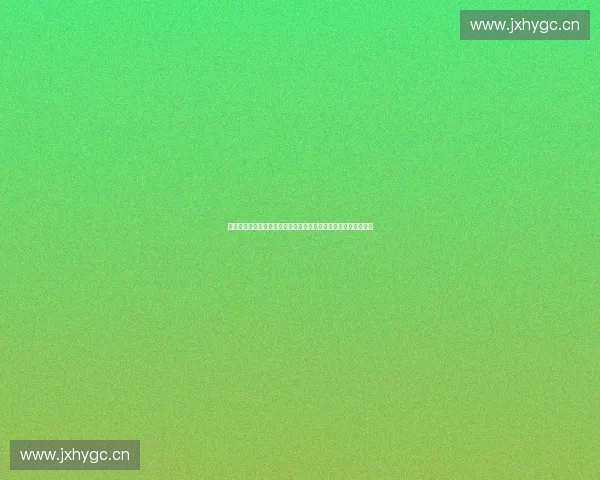 以体育芯片为核心驱动的智能运动科技发展新趋势与应用前景探索